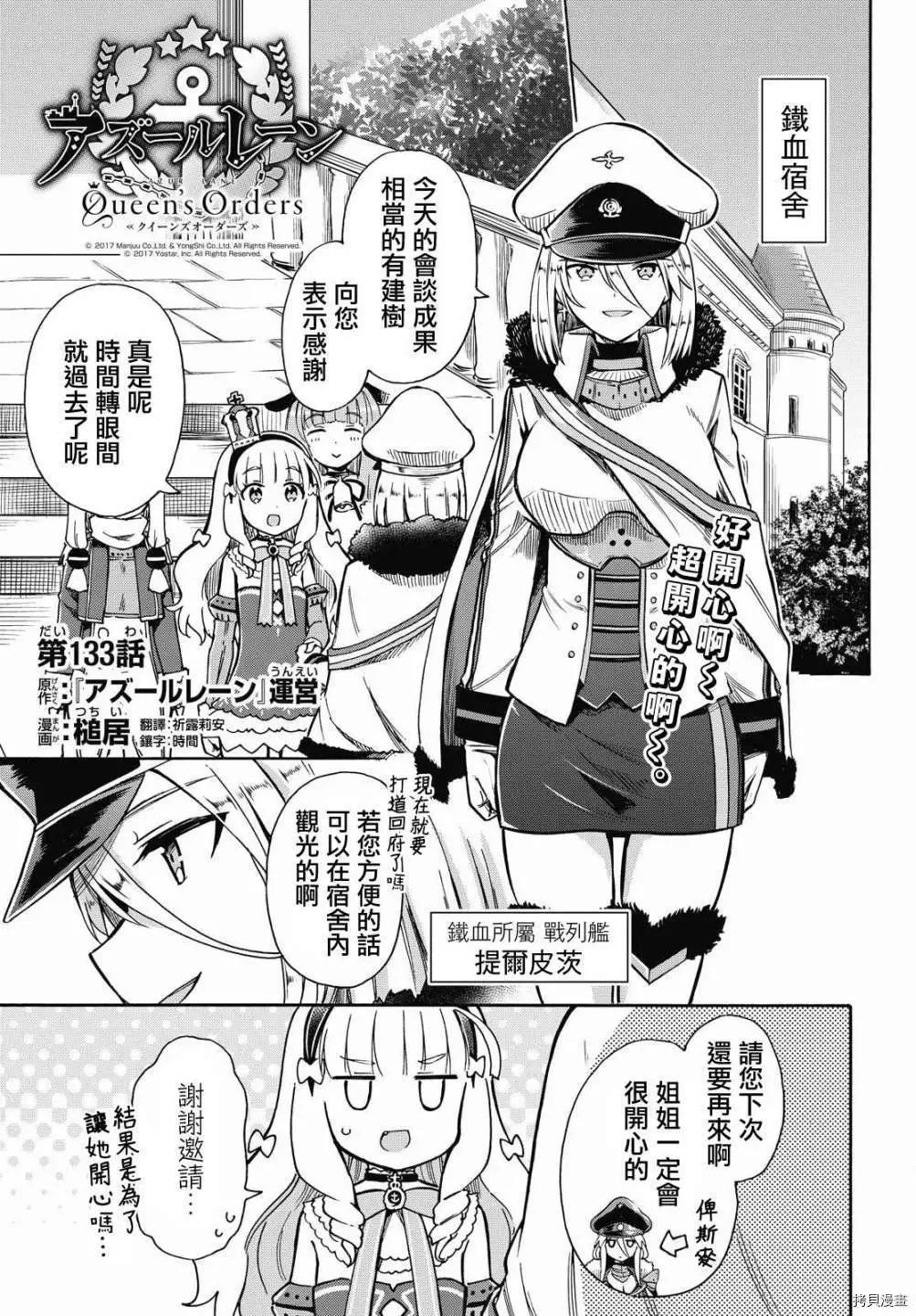 Queen's Orders - 第133-136話 - 1