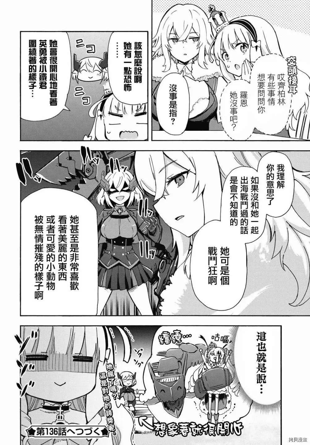 Queen's Orders - 第133-136話 - 4