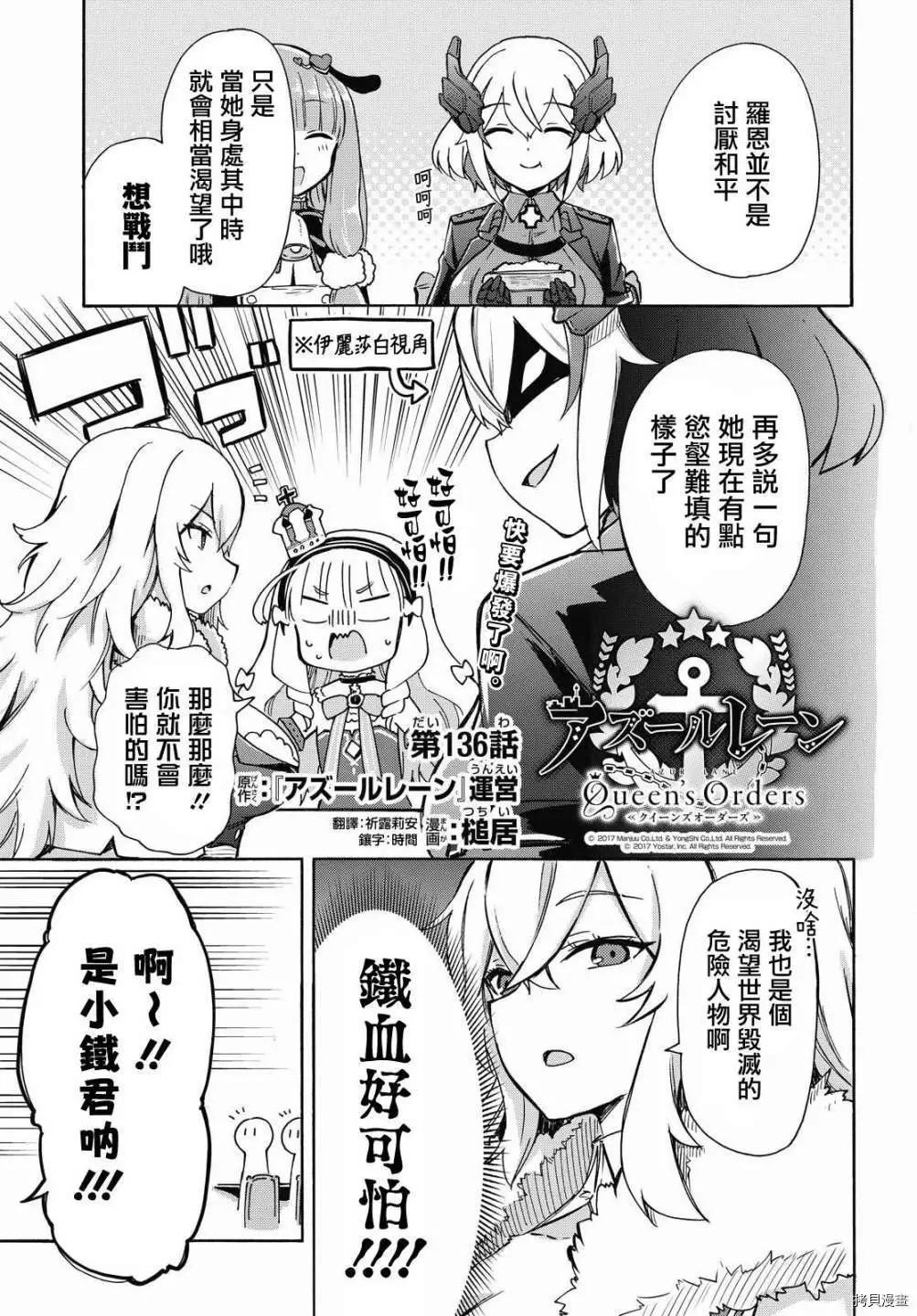 Queen's Orders - 第133-136話 - 1