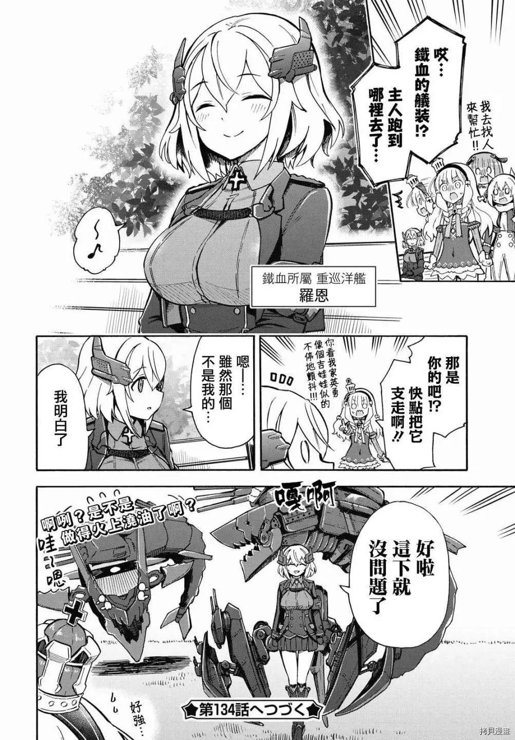 Queen's Orders - 第133-136話 - 4