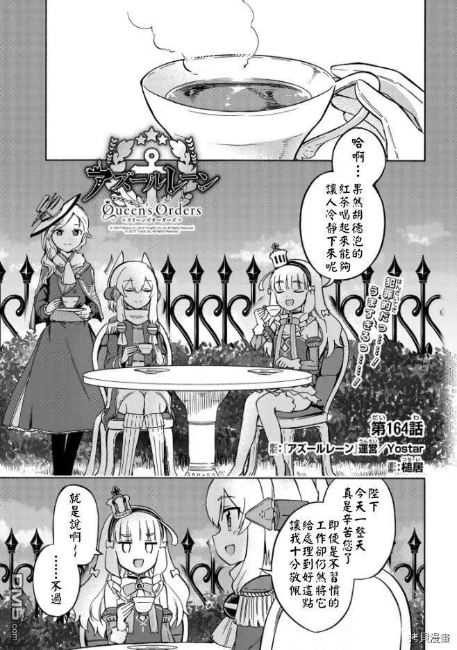 Queen's Orders - 第164話 - 1