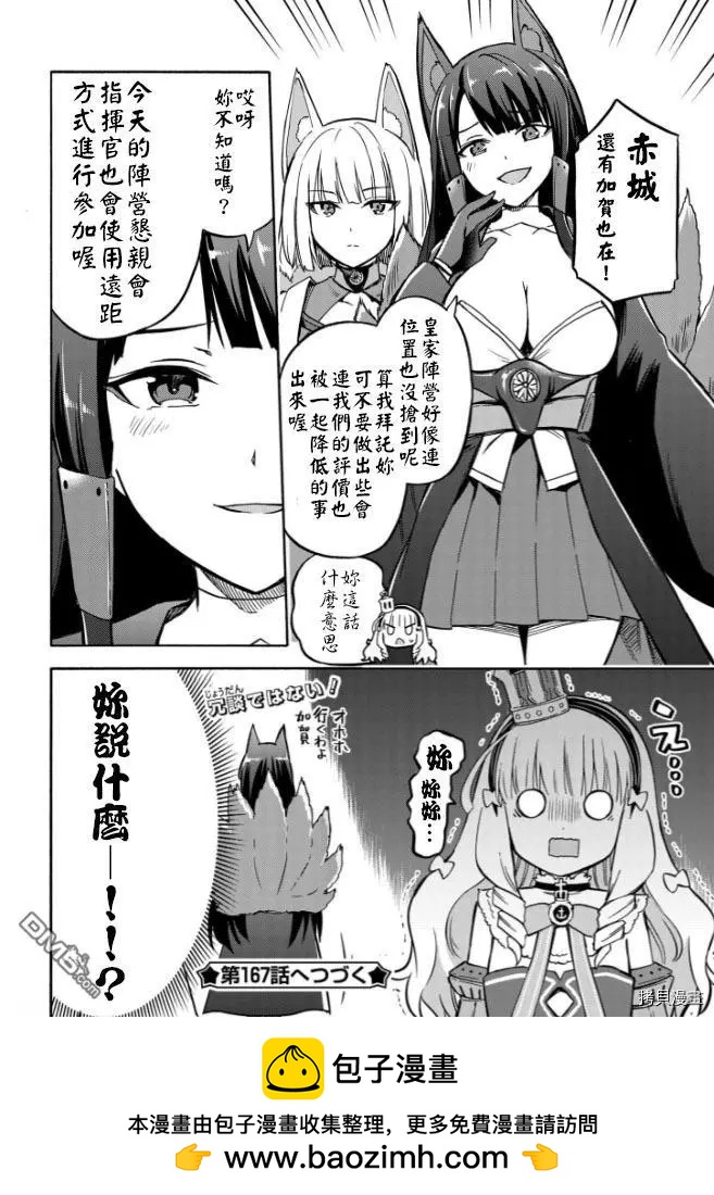 Queen's Orders - 第166话 - 1