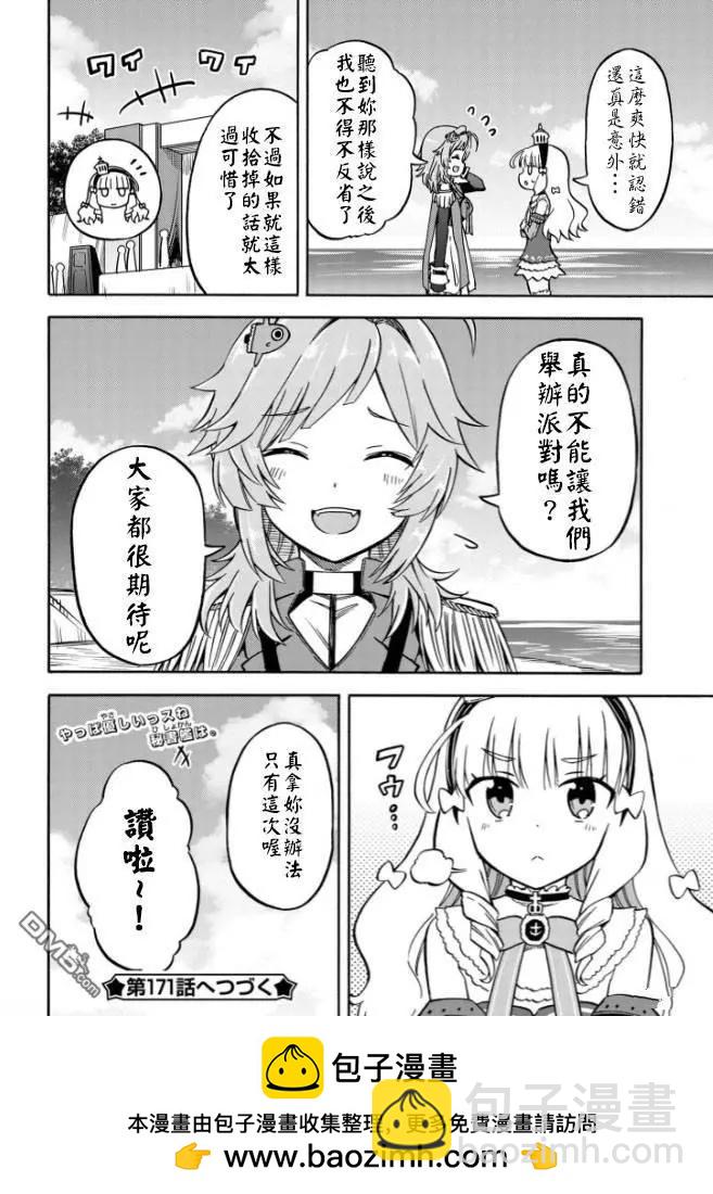 Queen's Orders - 第170話 - 1