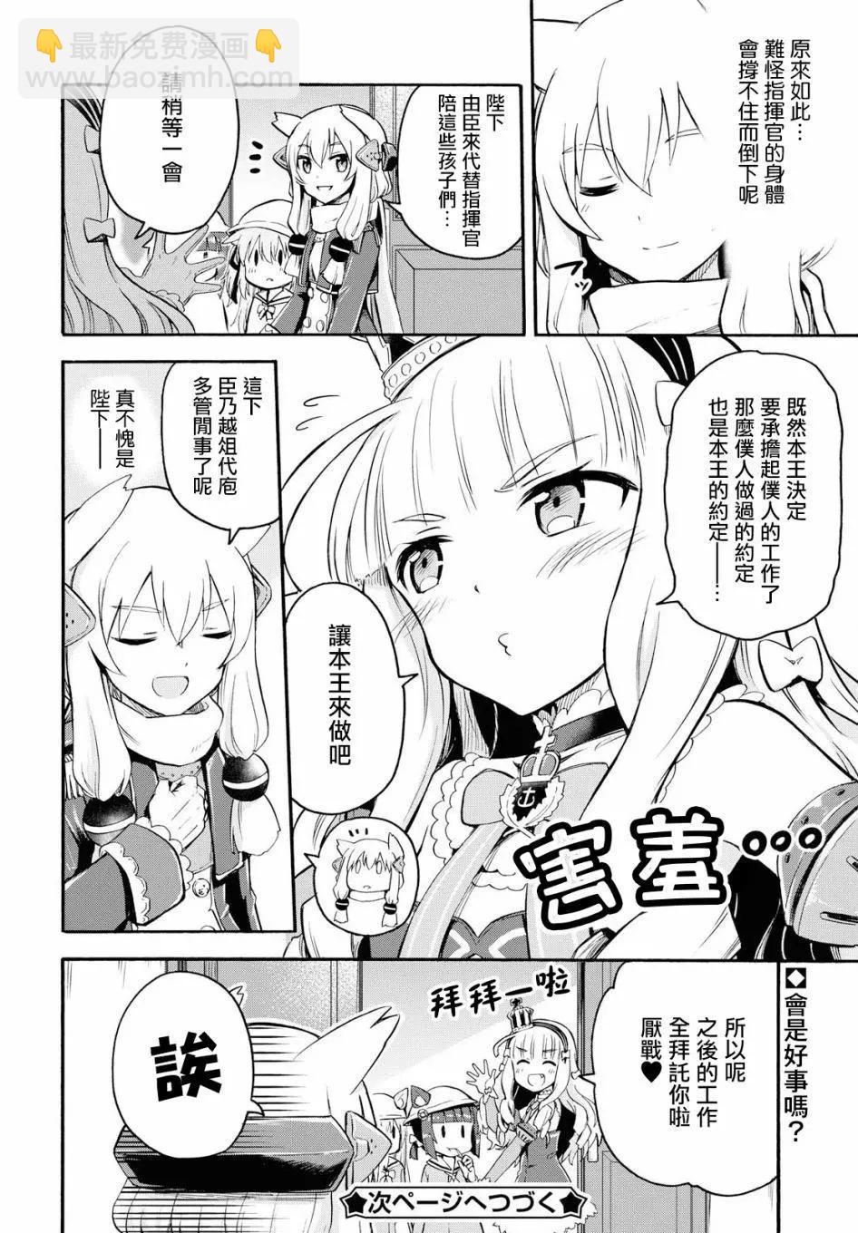 Queen's Orders - 第03回 - 1