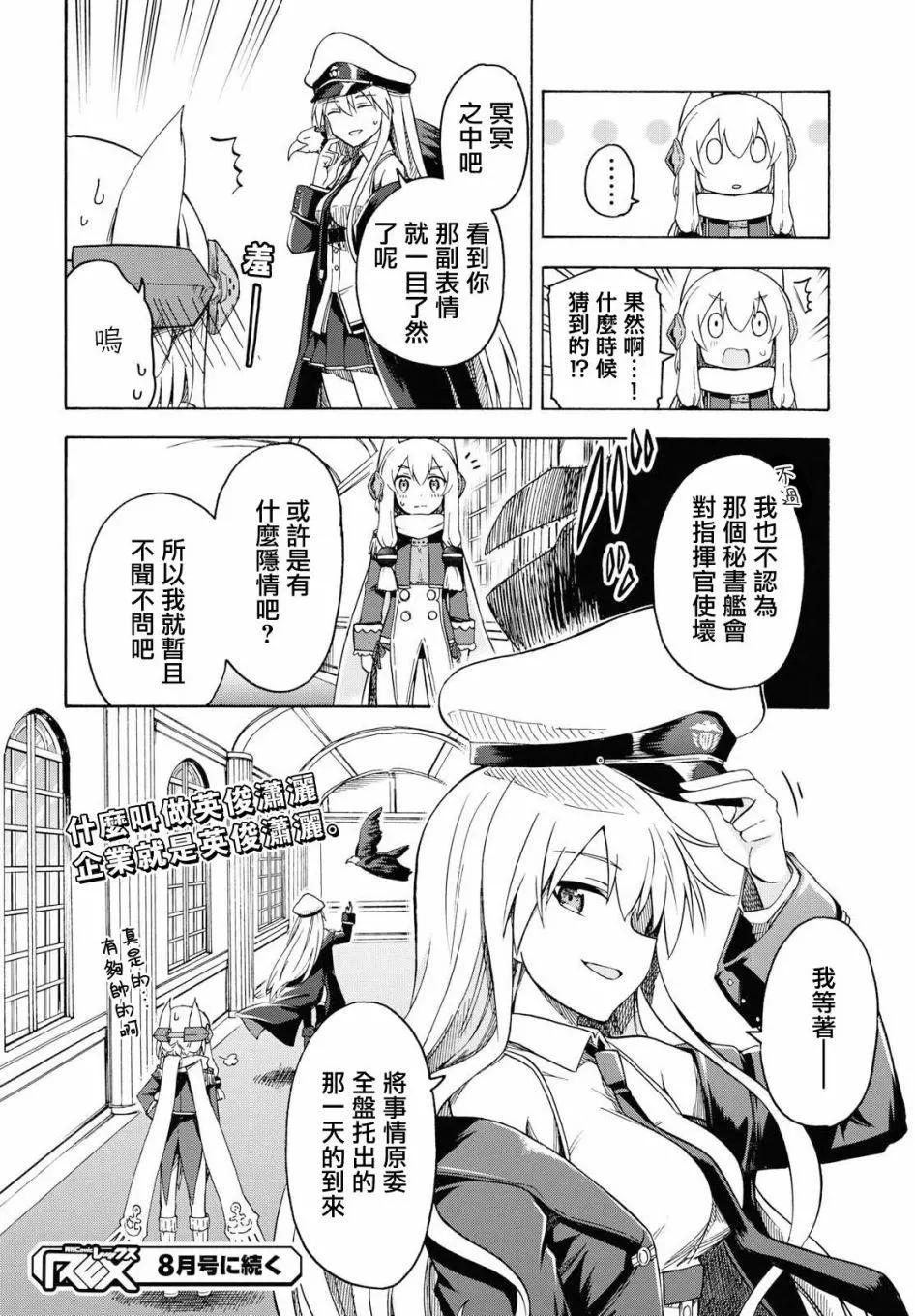 Queen's Orders - 第32話 - 1