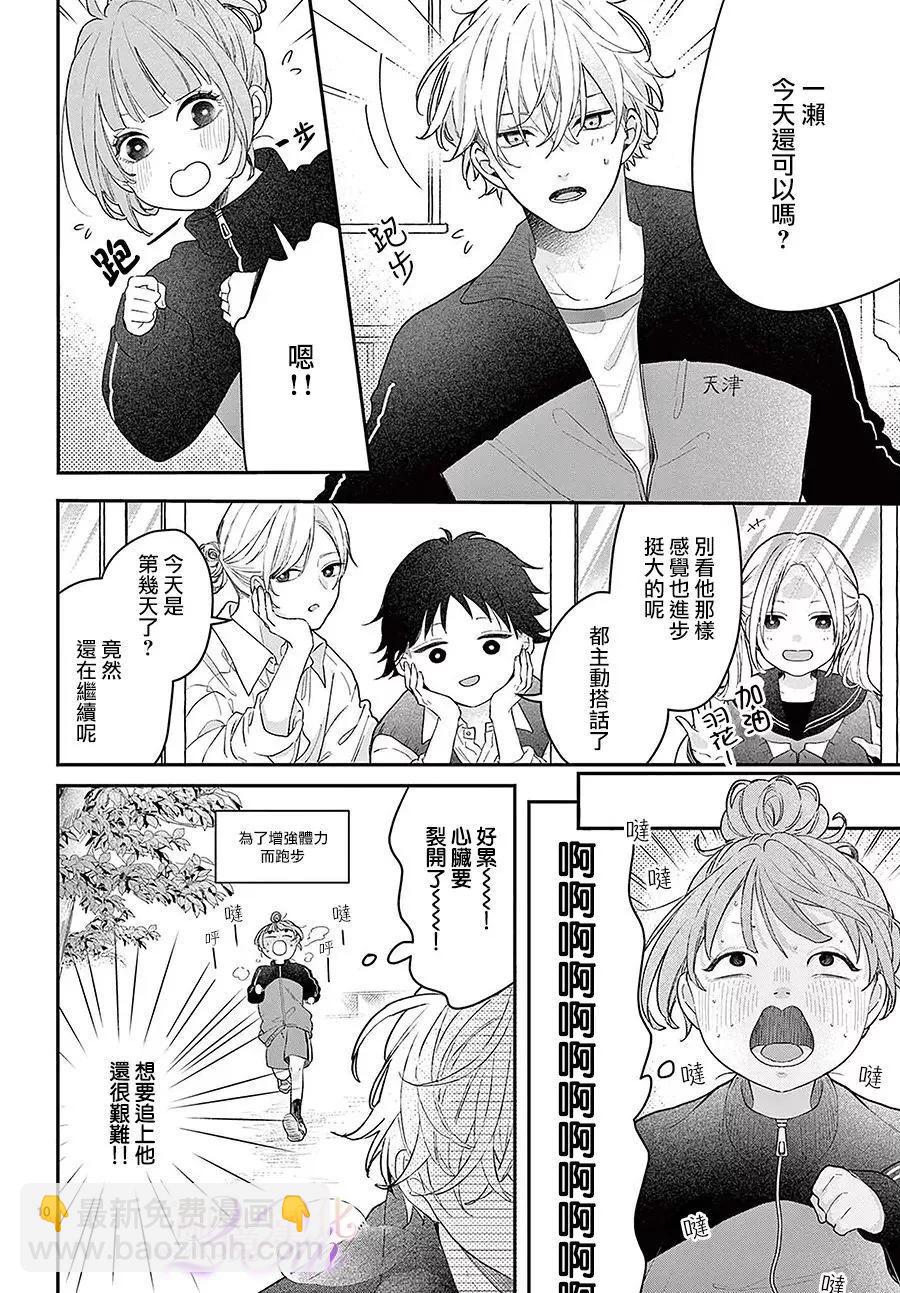 缺憾之戀的主角們 - 第02話 - 3