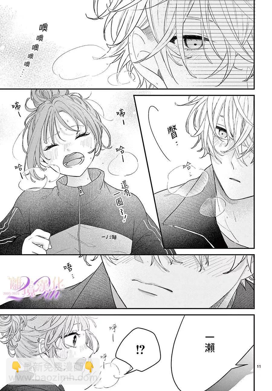 缺憾之戀的主角們 - 第02話 - 4