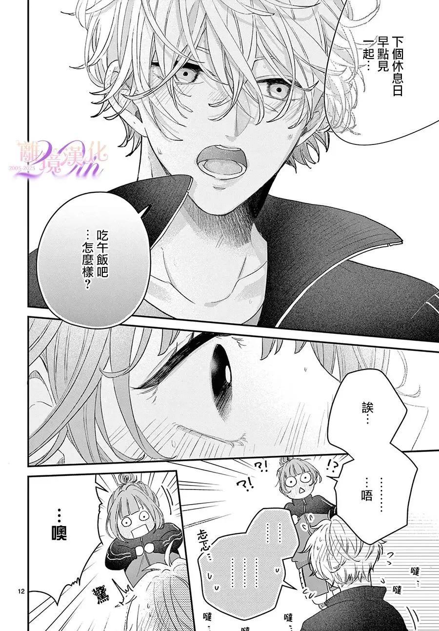 缺憾之戀的主角們 - 第02話 - 5