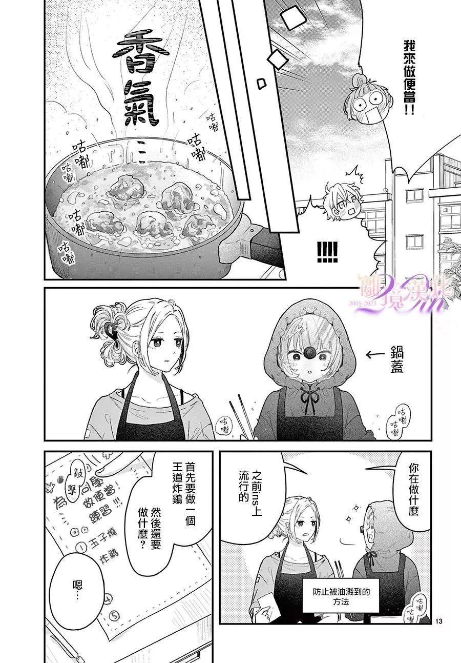 缺憾之戀的主角們 - 第02話 - 6