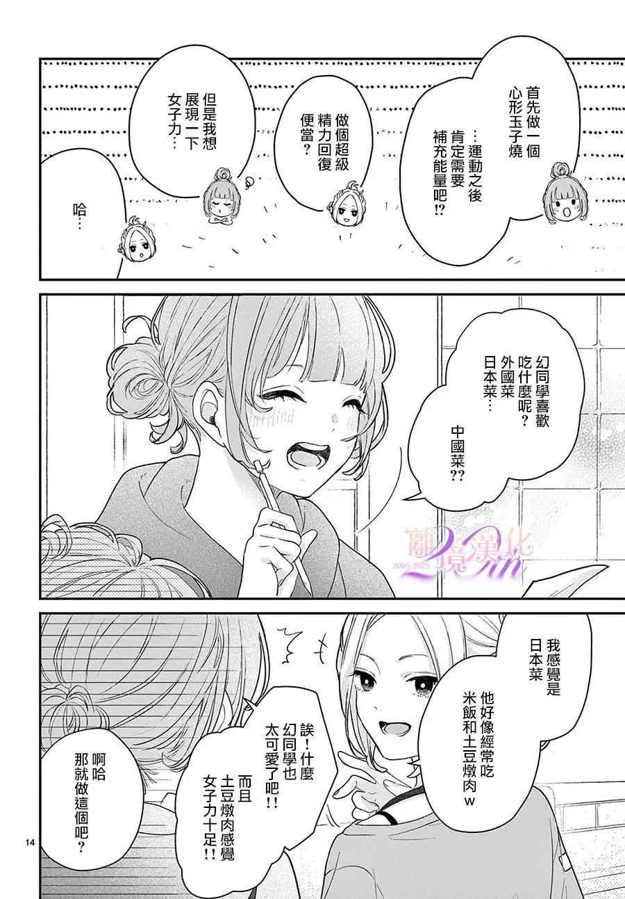缺憾之戀的主角們 - 第02話 - 7