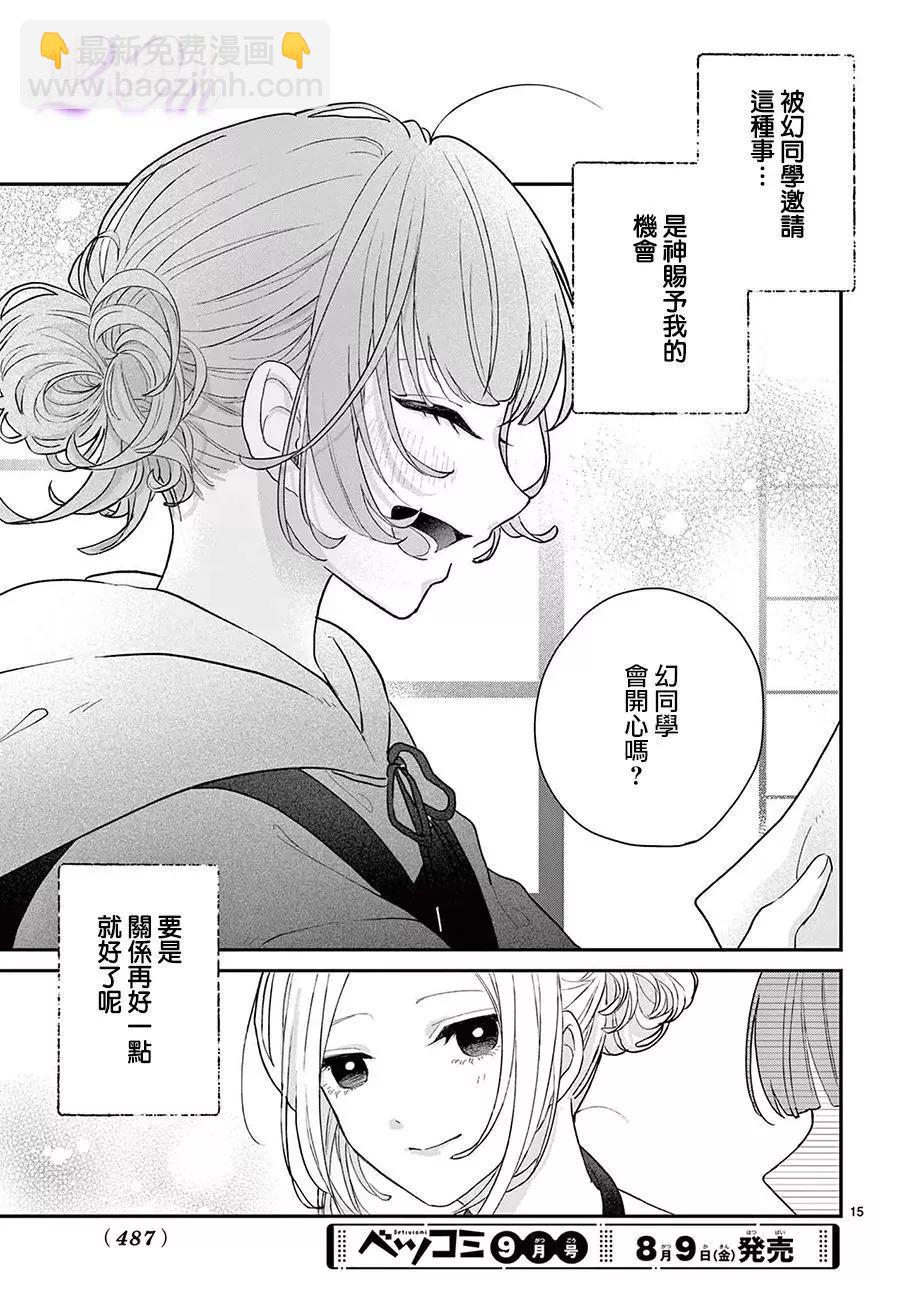 缺憾之戀的主角們 - 第02話 - 1