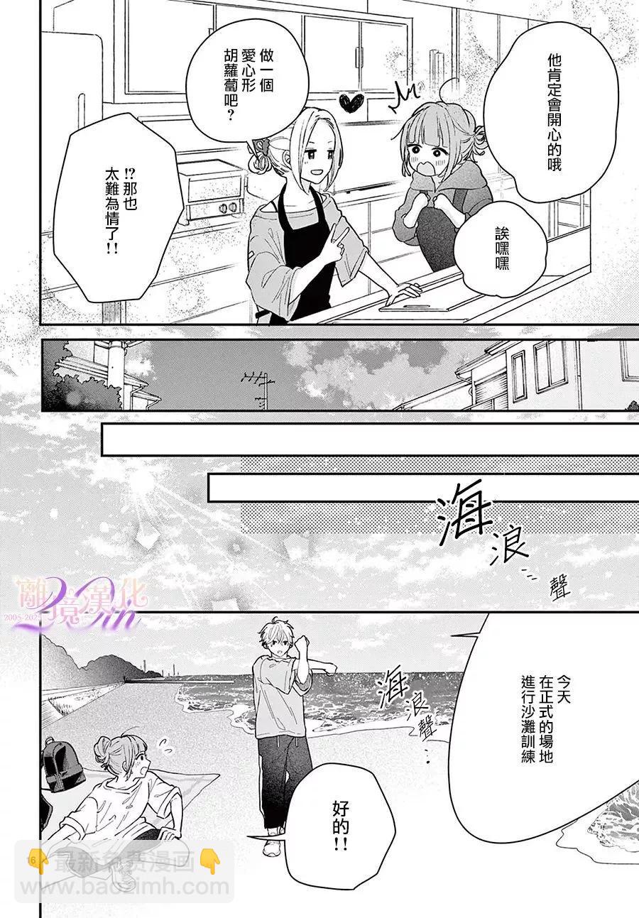 缺憾之戀的主角們 - 第02話 - 2