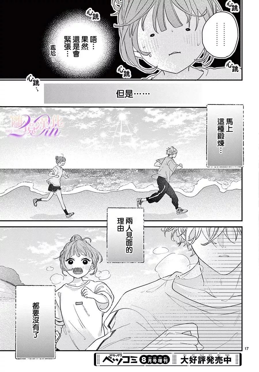 缺憾之戀的主角們 - 第02話 - 3