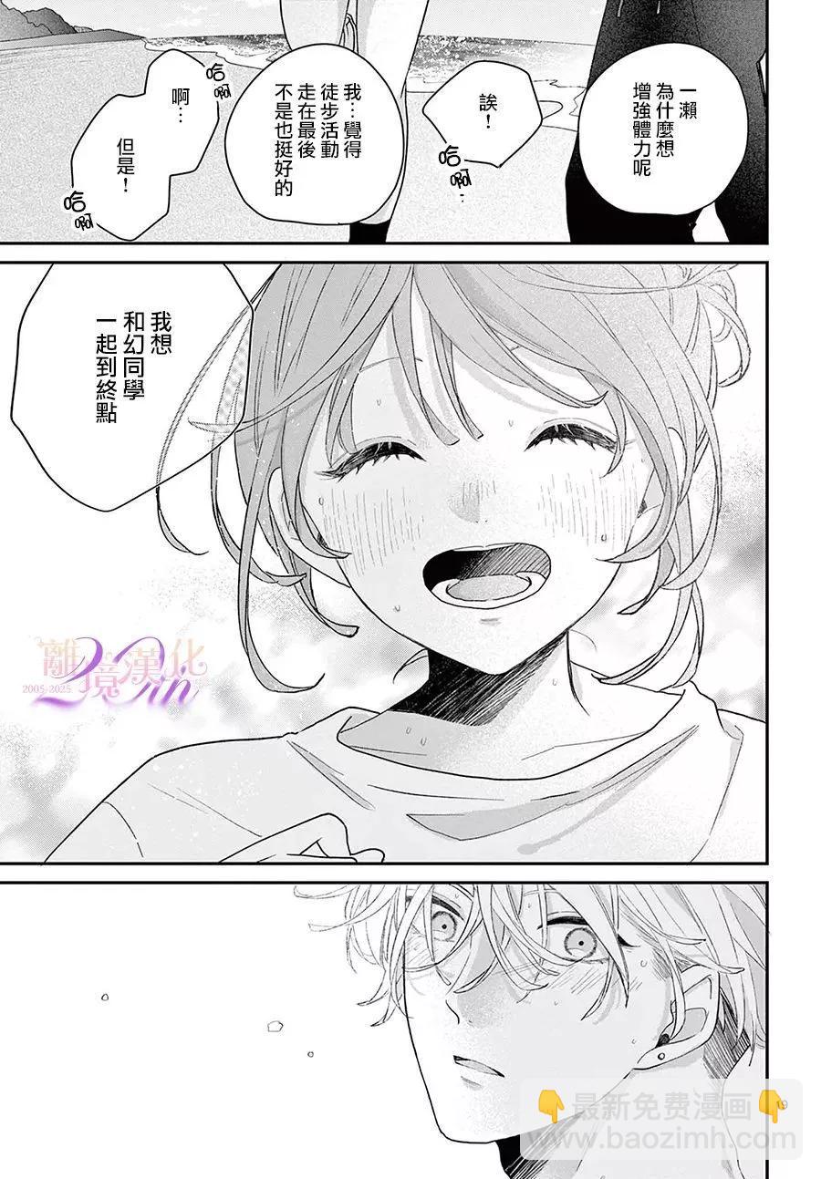 缺憾之戀的主角們 - 第02話 - 5