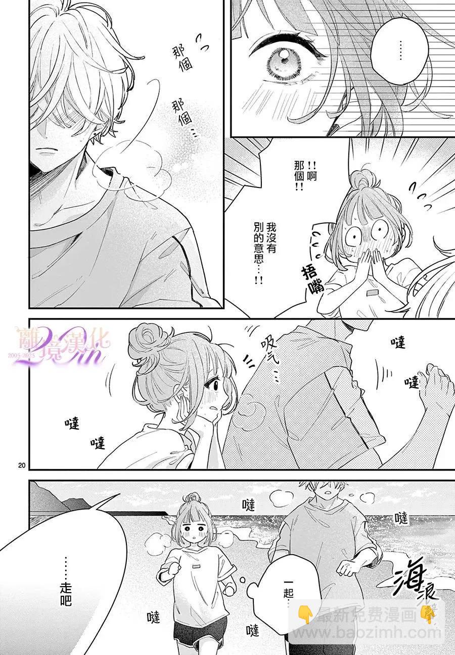 缺憾之戀的主角們 - 第02話 - 6
