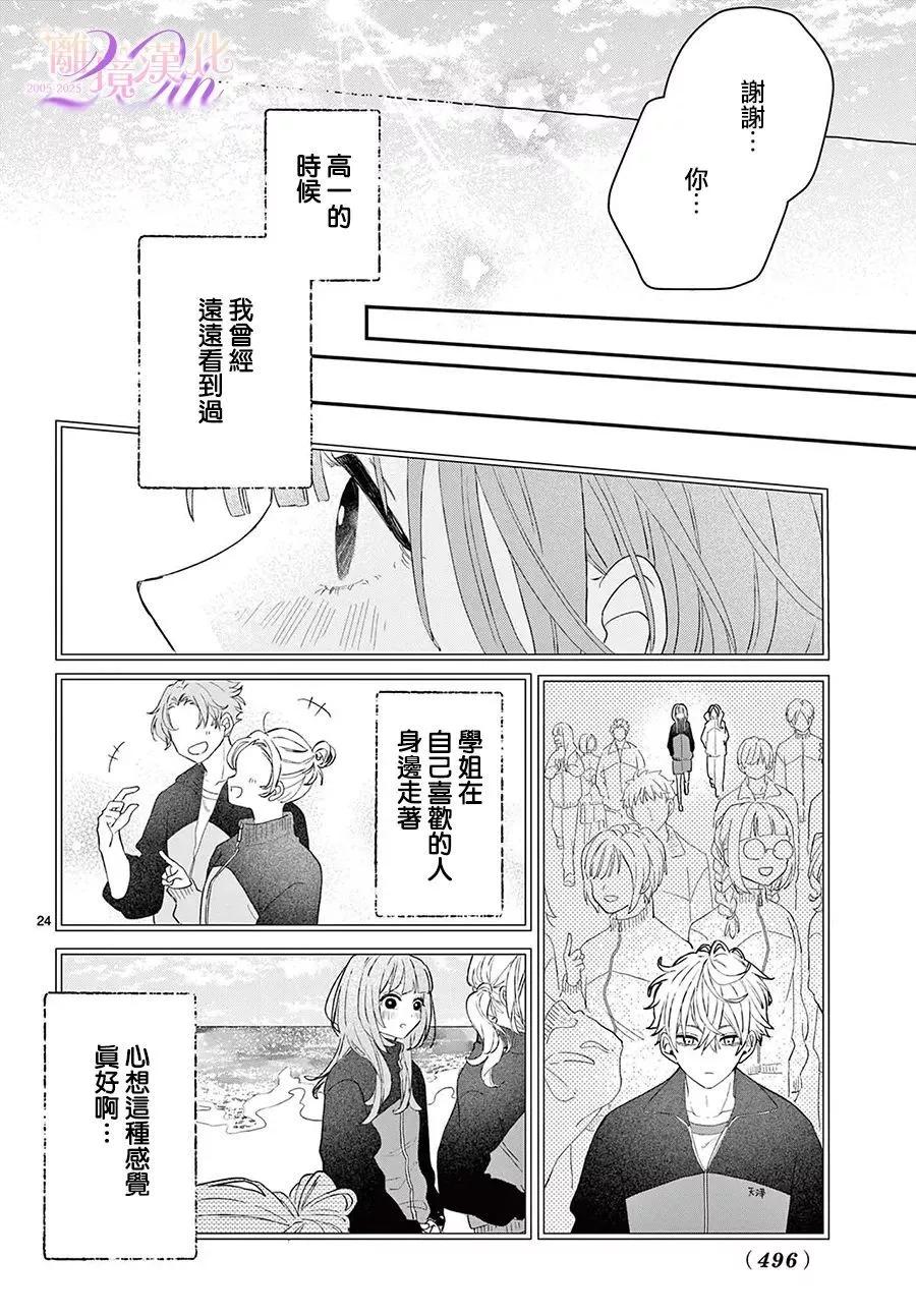 缺憾之戀的主角們 - 第02話 - 3