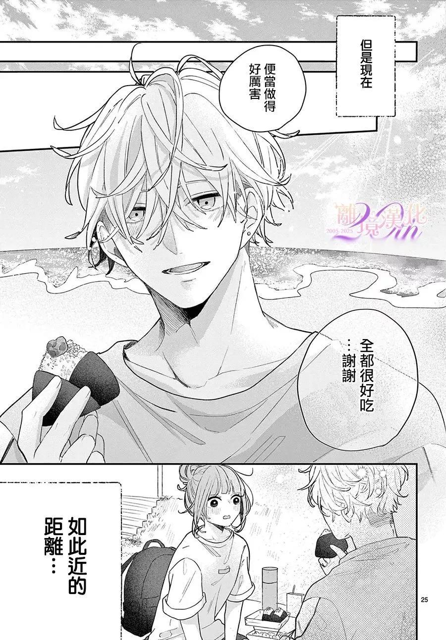 缺憾之戀的主角們 - 第02話 - 4