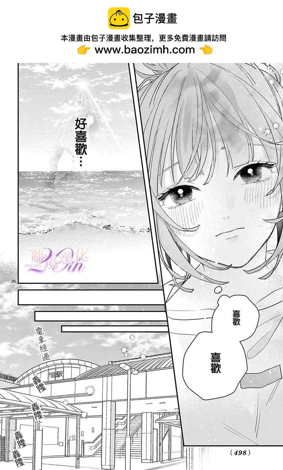缺憾之戀的主角們 - 第02話 - 5