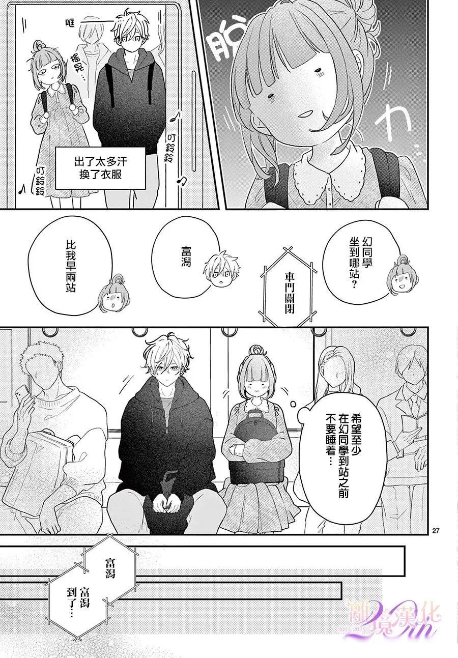 缺憾之戀的主角們 - 第02話 - 6