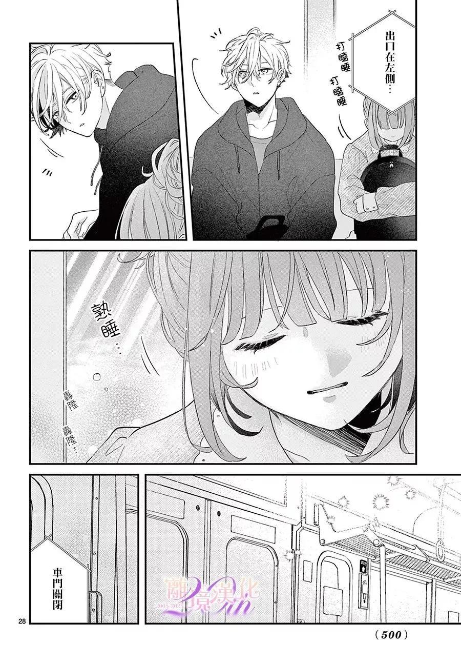 缺憾之戀的主角們 - 第02話 - 7