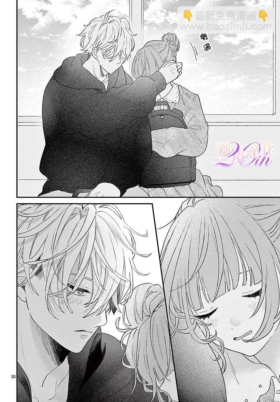 缺憾之戀的主角們 - 第02話 - 2