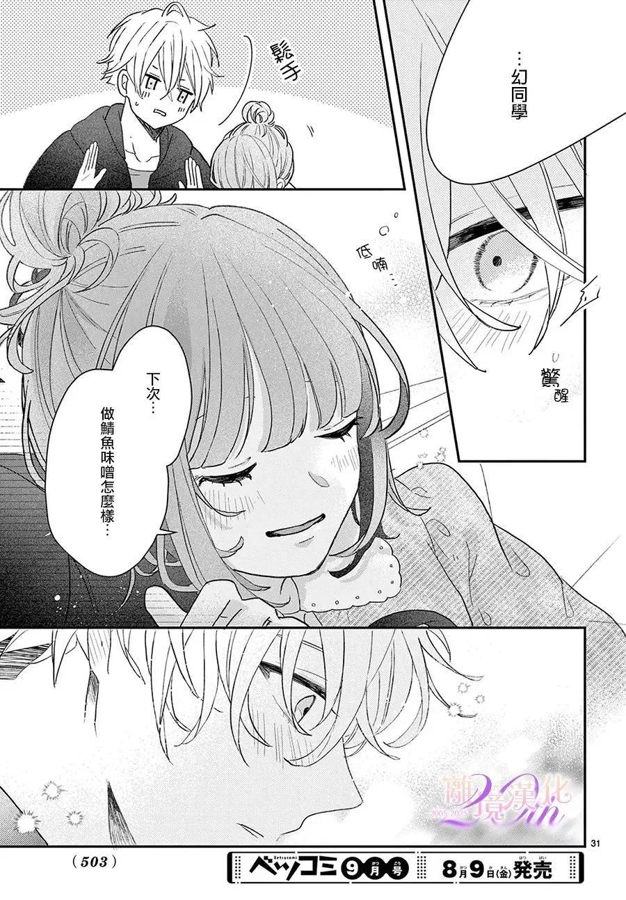 缺憾之戀的主角們 - 第02話 - 3