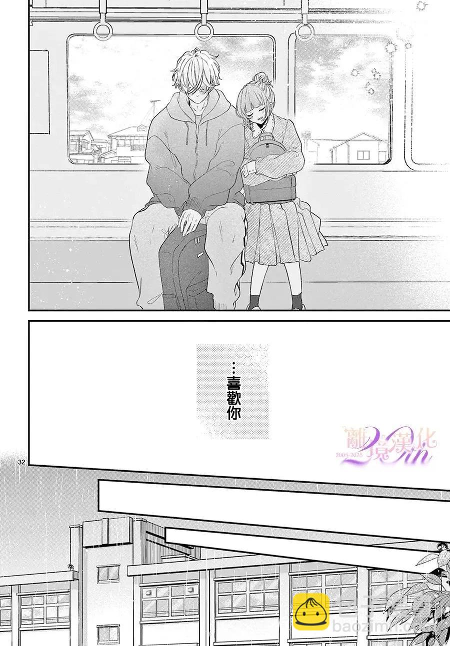 缺憾之戀的主角們 - 第02話 - 4
