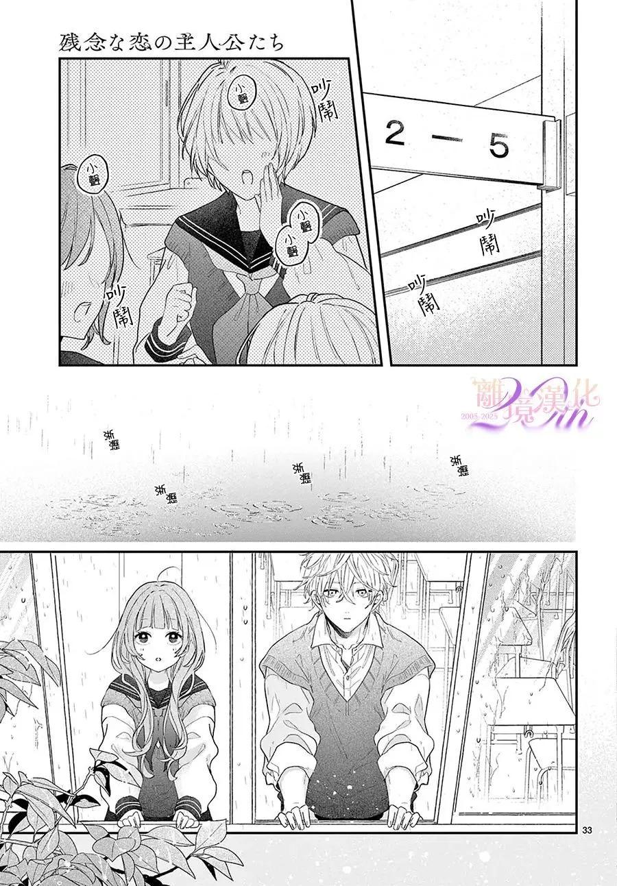 缺憾之戀的主角們 - 第02話 - 5
