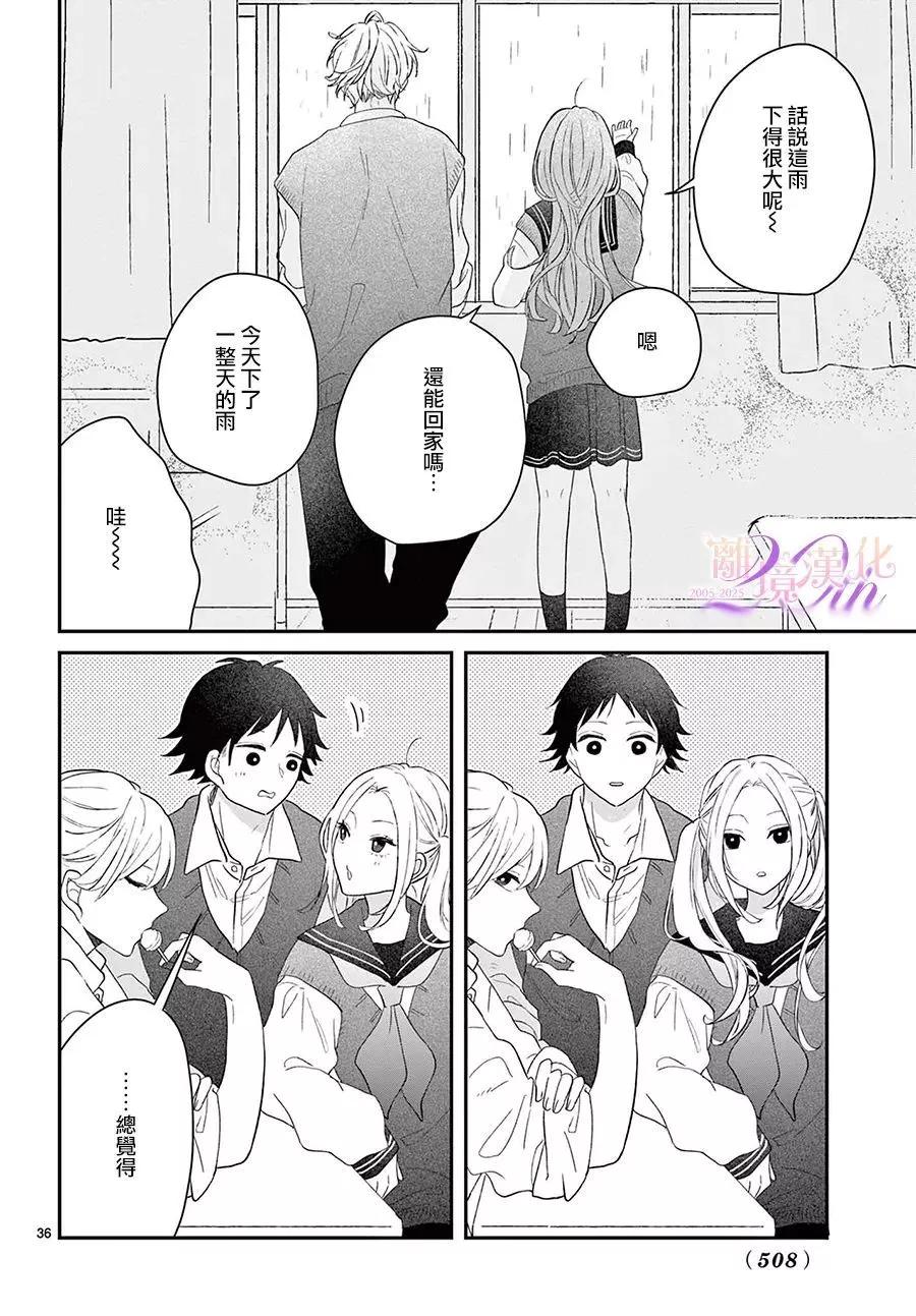 缺憾之戀的主角們 - 第02話 - 1