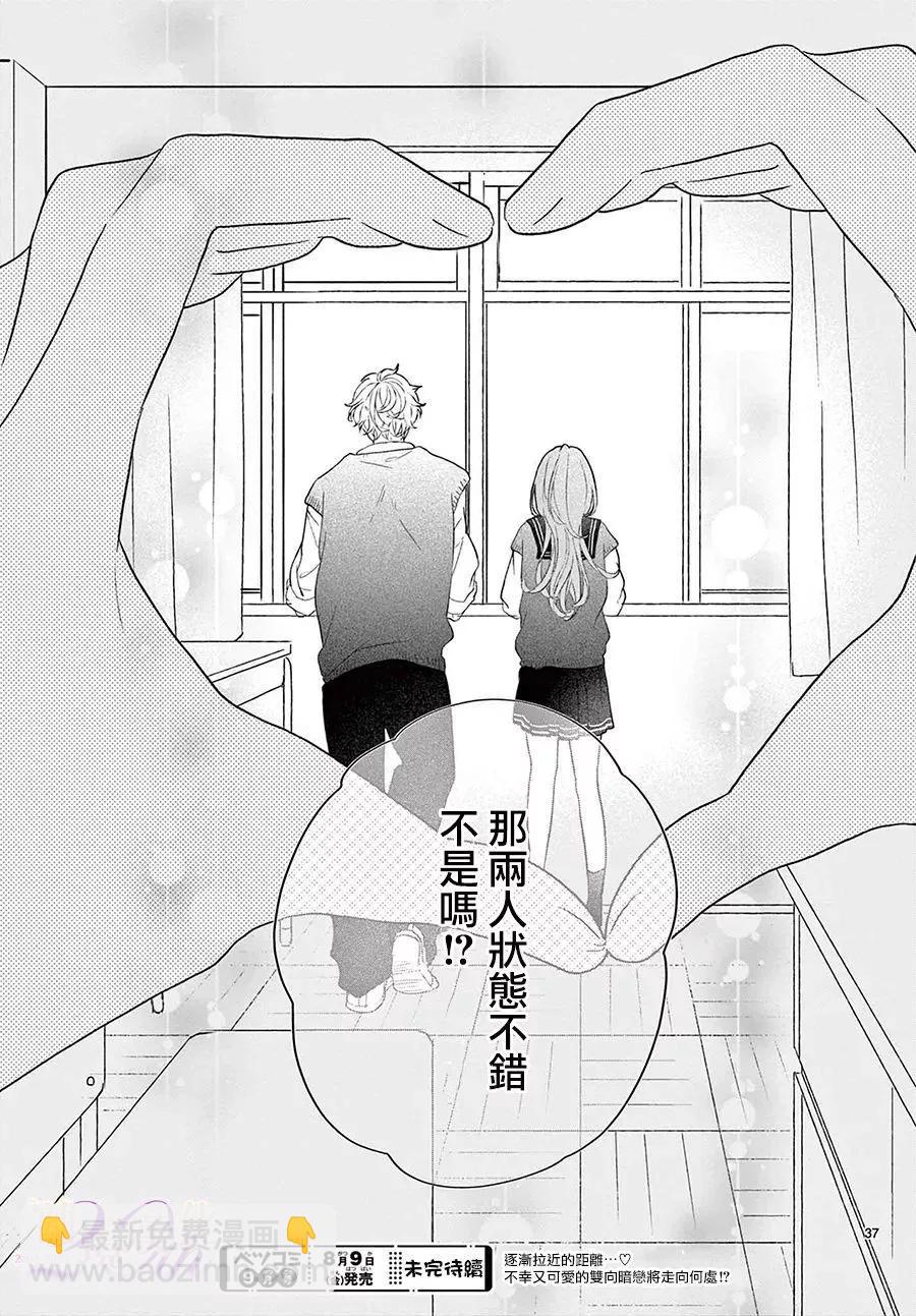 缺憾之戀的主角們 - 第02話 - 2