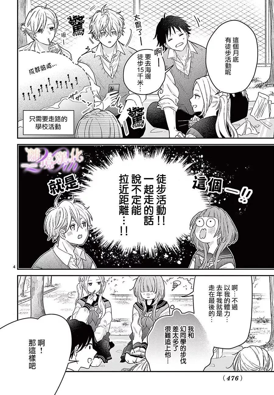 缺憾之戀的主角們 - 第02話 - 4