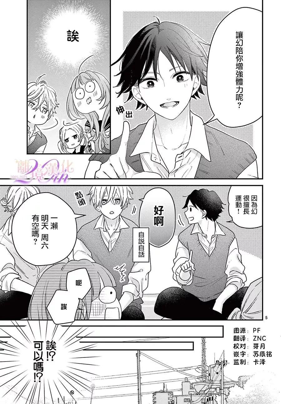 缺憾之戀的主角們 - 第02話 - 5