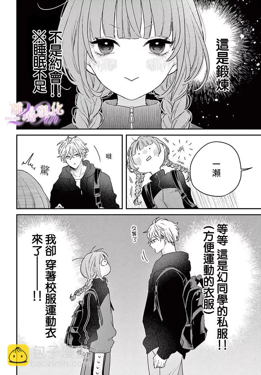 缺憾之戀的主角們 - 第02話 - 6