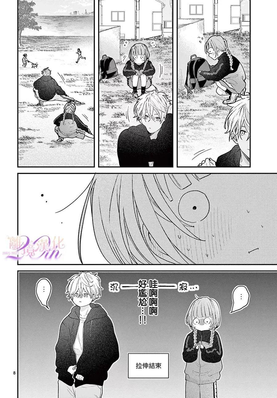 缺憾之戀的主角們 - 第02話 - 1
