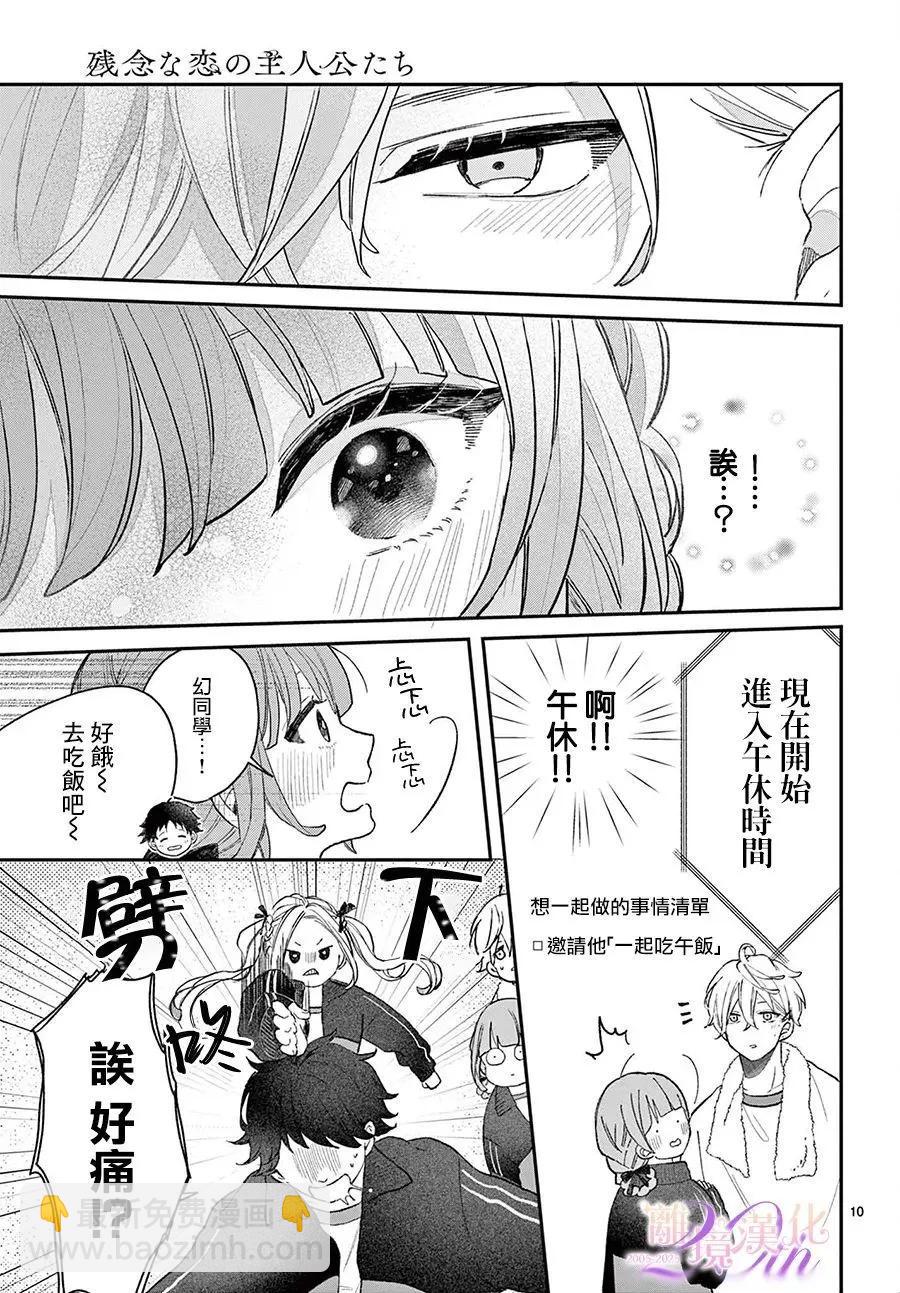 缺憾之戀的主角們 - 第04話 - 3