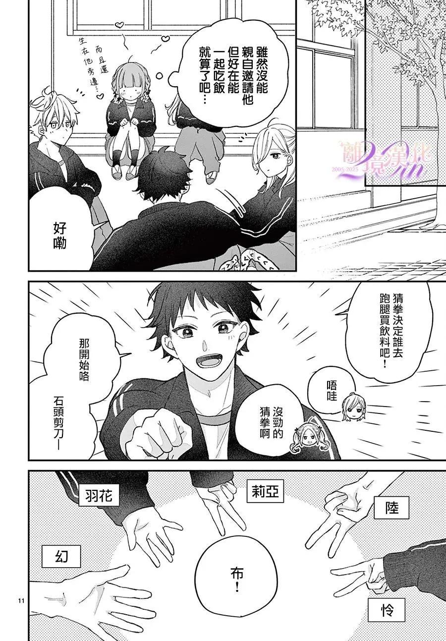缺憾之戀的主角們 - 第04話 - 4