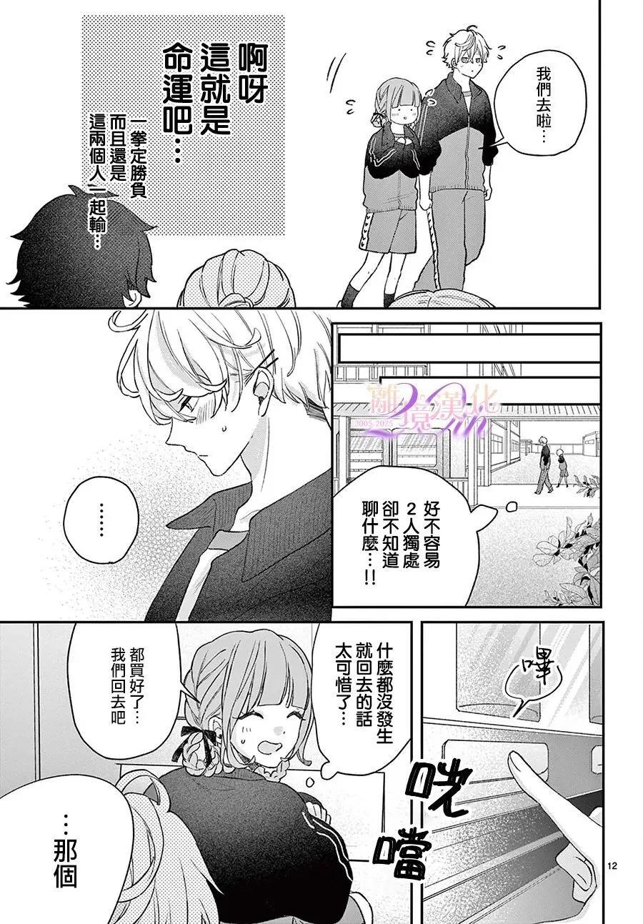 缺憾之戀的主角們 - 第04話 - 5