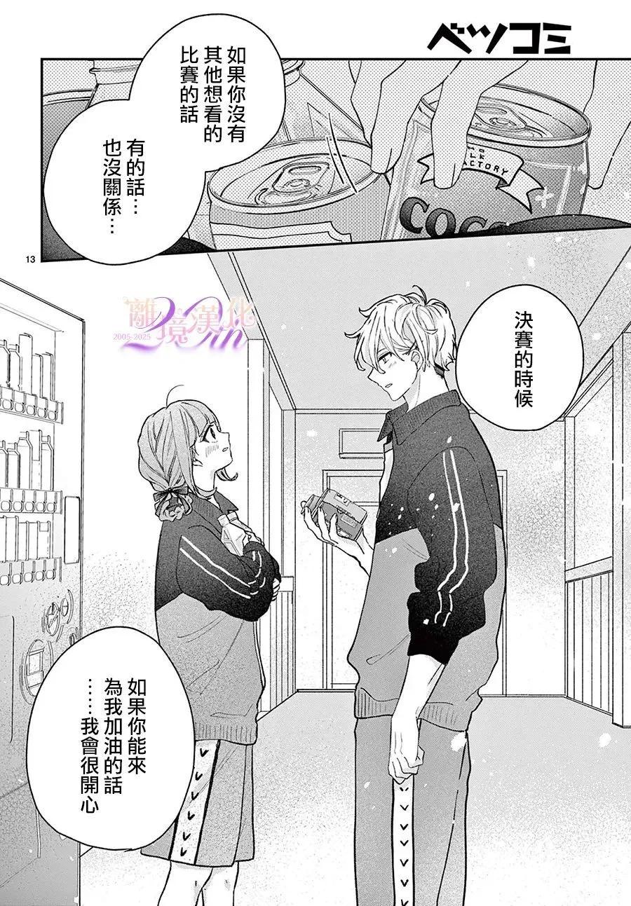 缺憾之戀的主角們 - 第04話 - 6