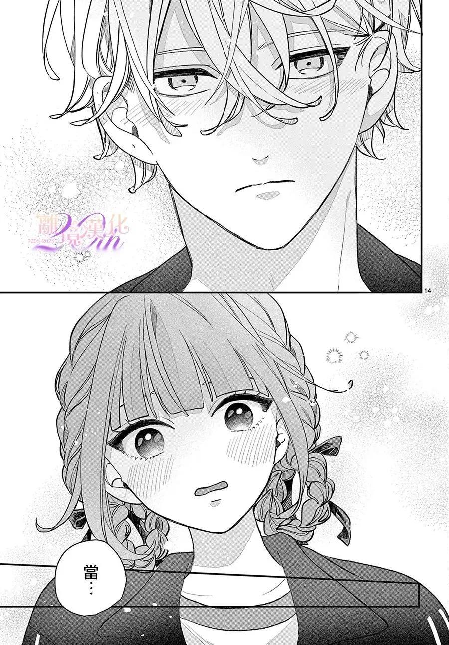 缺憾之戀的主角們 - 第04話 - 7