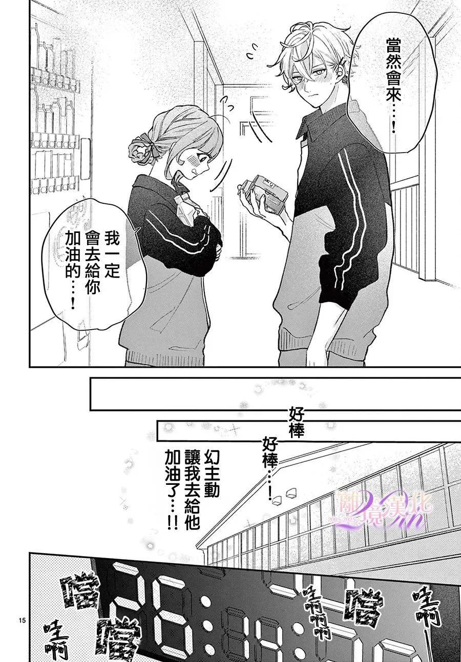 缺憾之戀的主角們 - 第04話 - 1