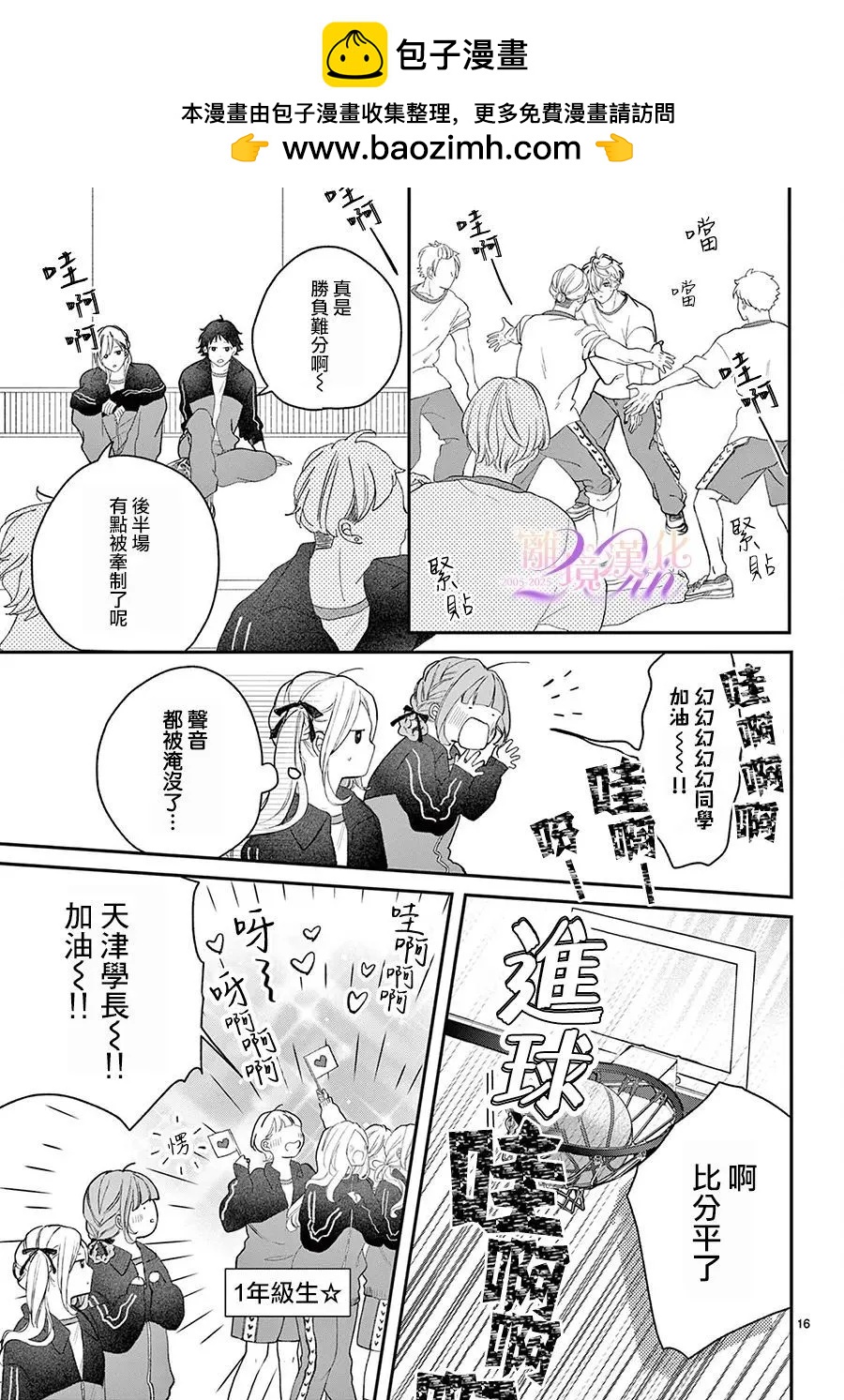 缺憾之戀的主角們 - 第04話 - 2