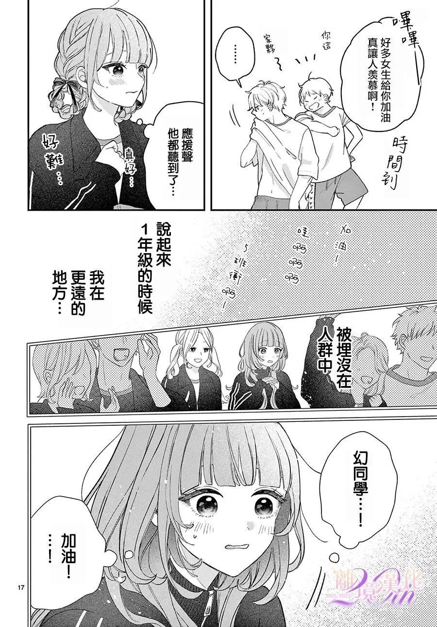 缺憾之戀的主角們 - 第04話 - 3