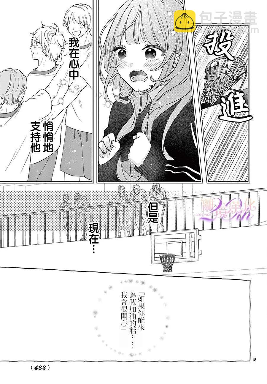 缺憾之戀的主角們 - 第04話 - 4