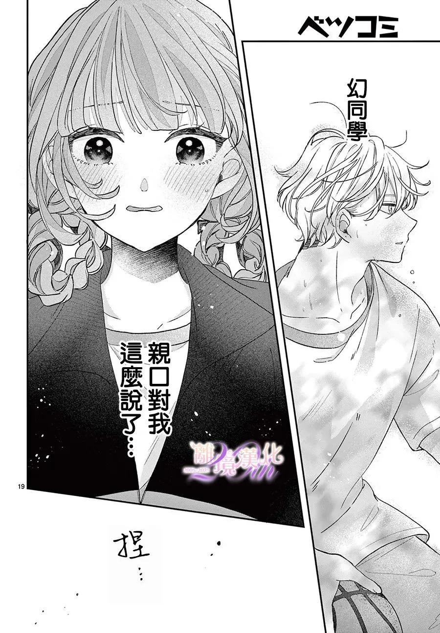 缺憾之戀的主角們 - 第04話 - 5