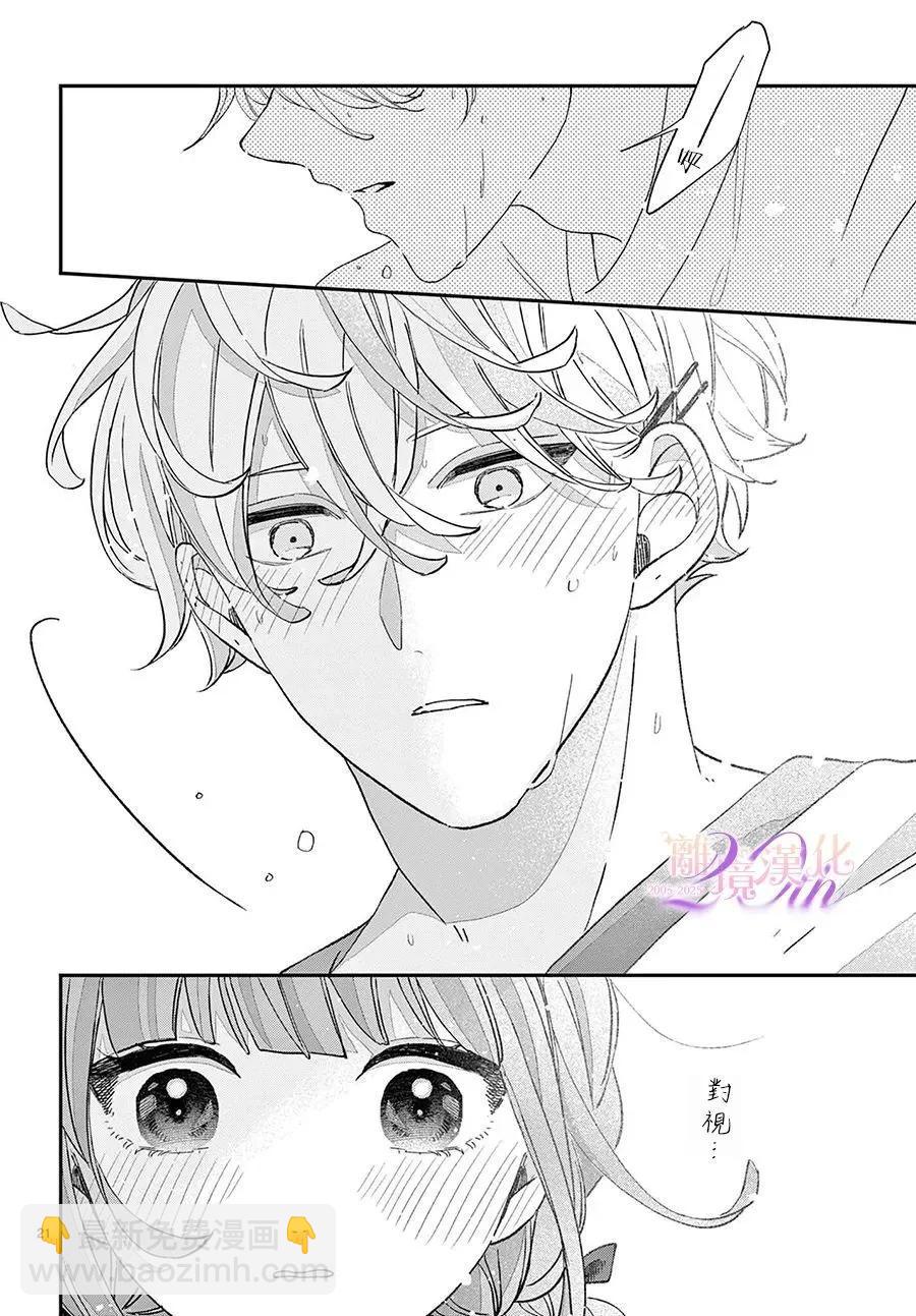 缺憾之戀的主角們 - 第04話 - 7