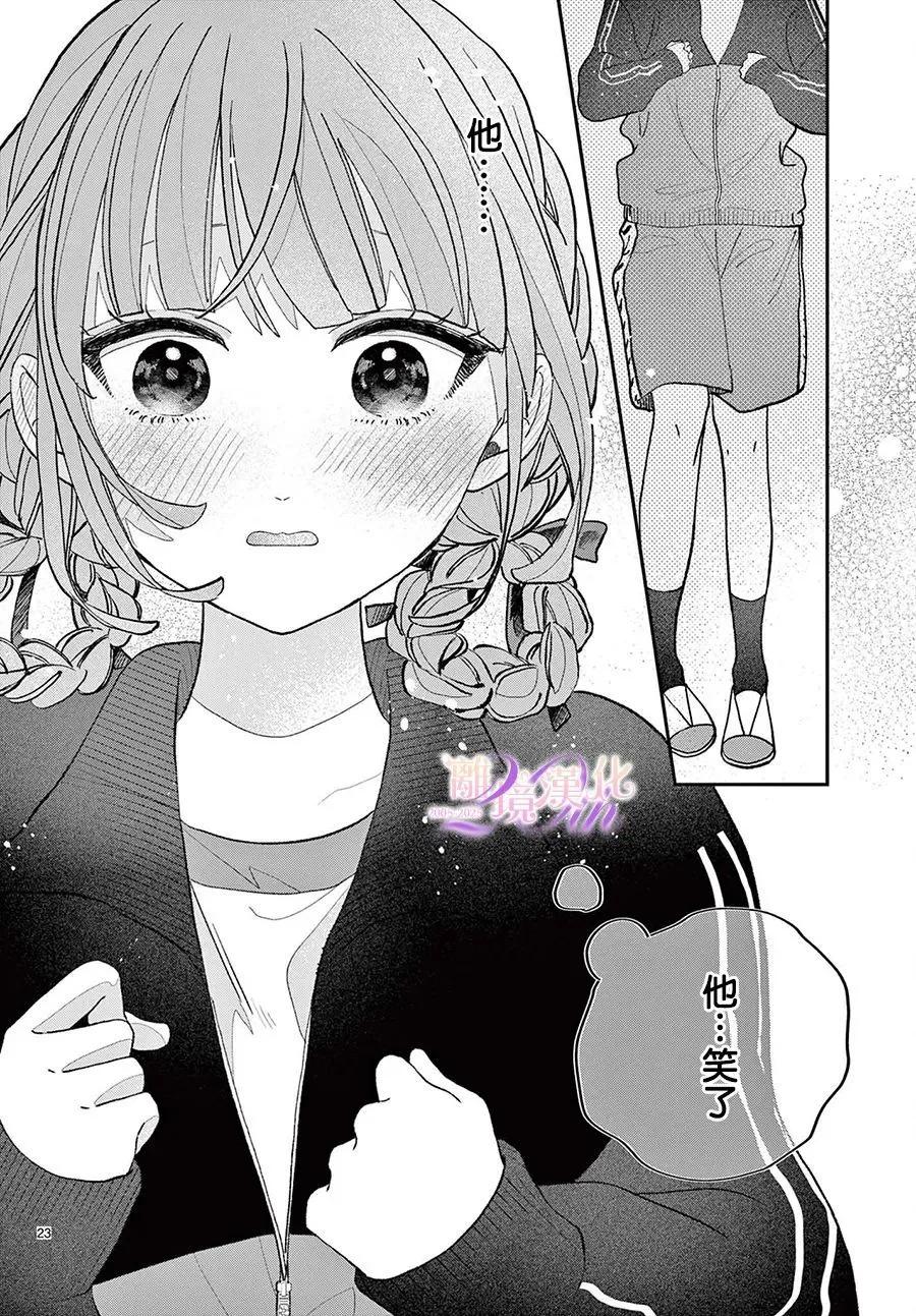 缺憾之戀的主角們 - 第04話 - 2