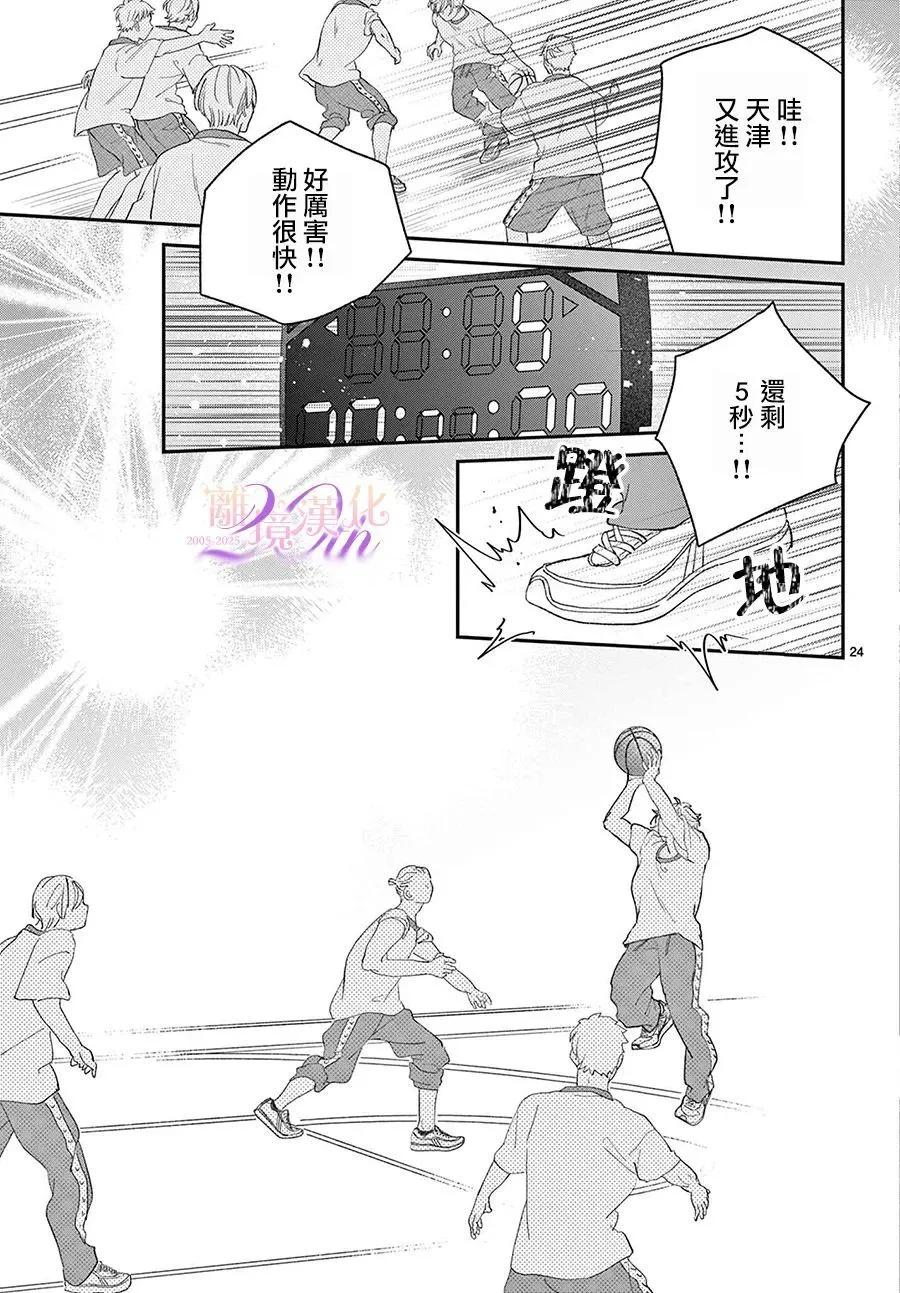 缺憾之戀的主角們 - 第04話 - 3