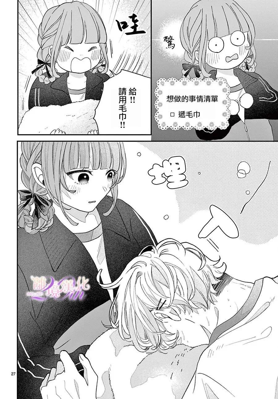 缺憾之戀的主角們 - 第04話 - 6
