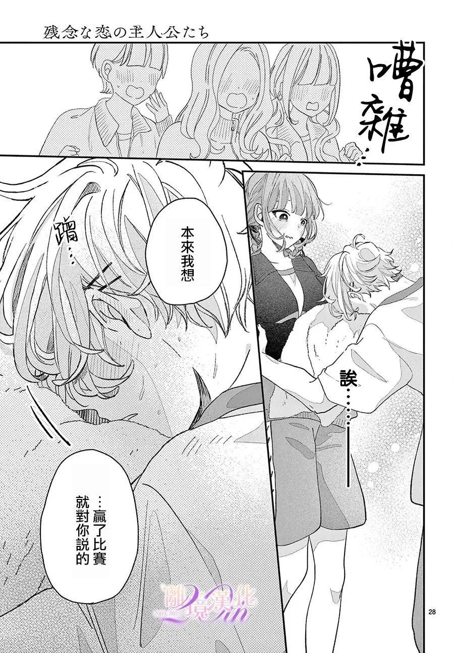 缺憾之戀的主角們 - 第04話 - 7