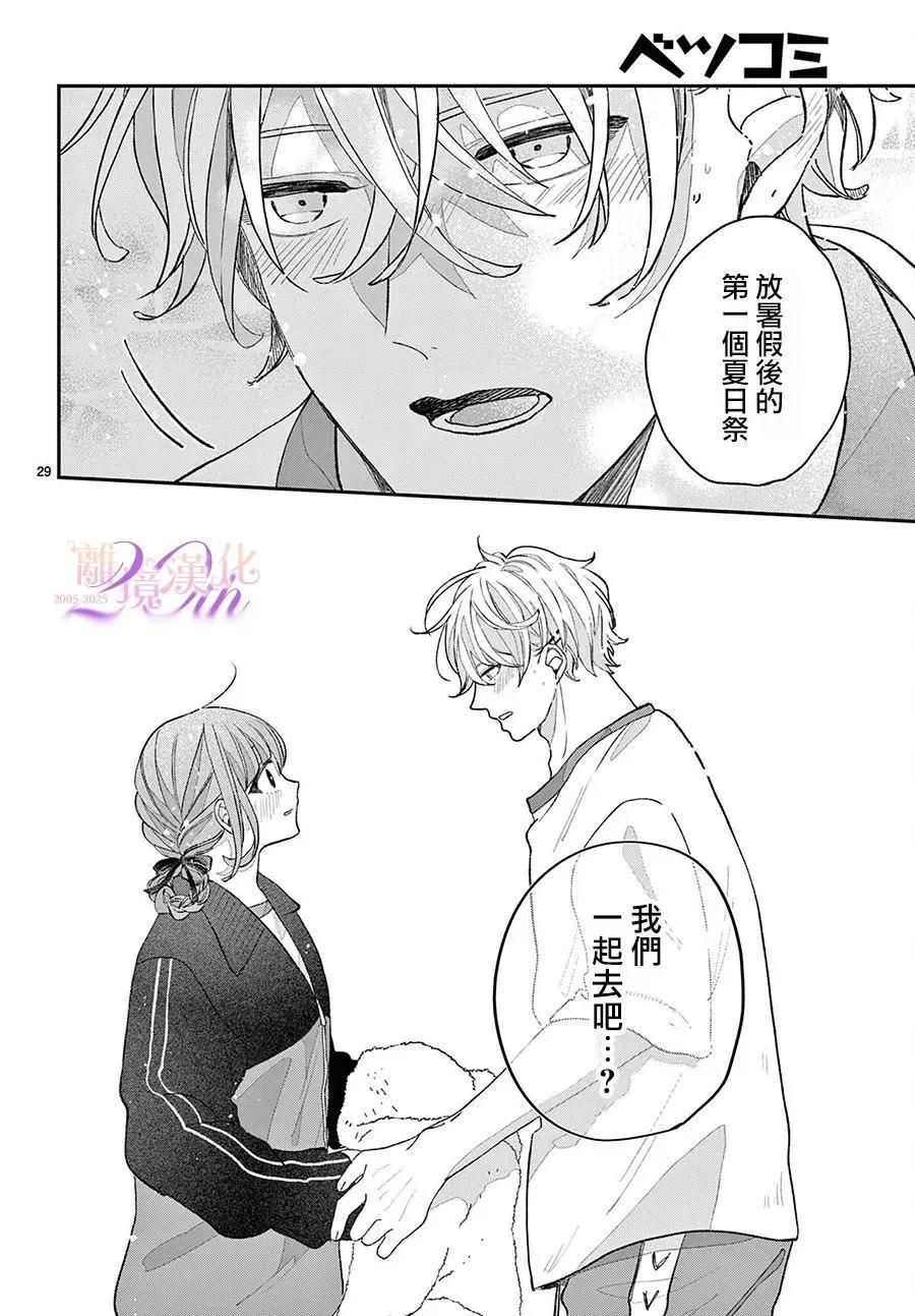 缺憾之戀的主角們 - 第04話 - 1